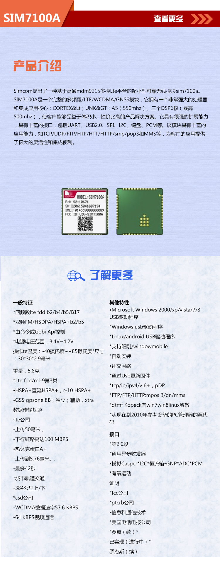 SIM7100A中文.jpg