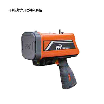 手持激光甲烷检测仪