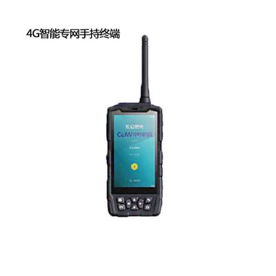 4G智能专网手持终端
