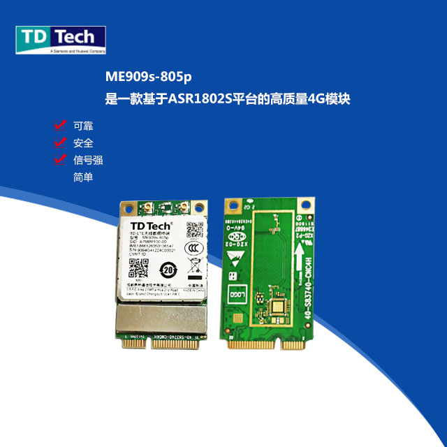 ME909s-805p LTE Mini PCIE模块4G模块