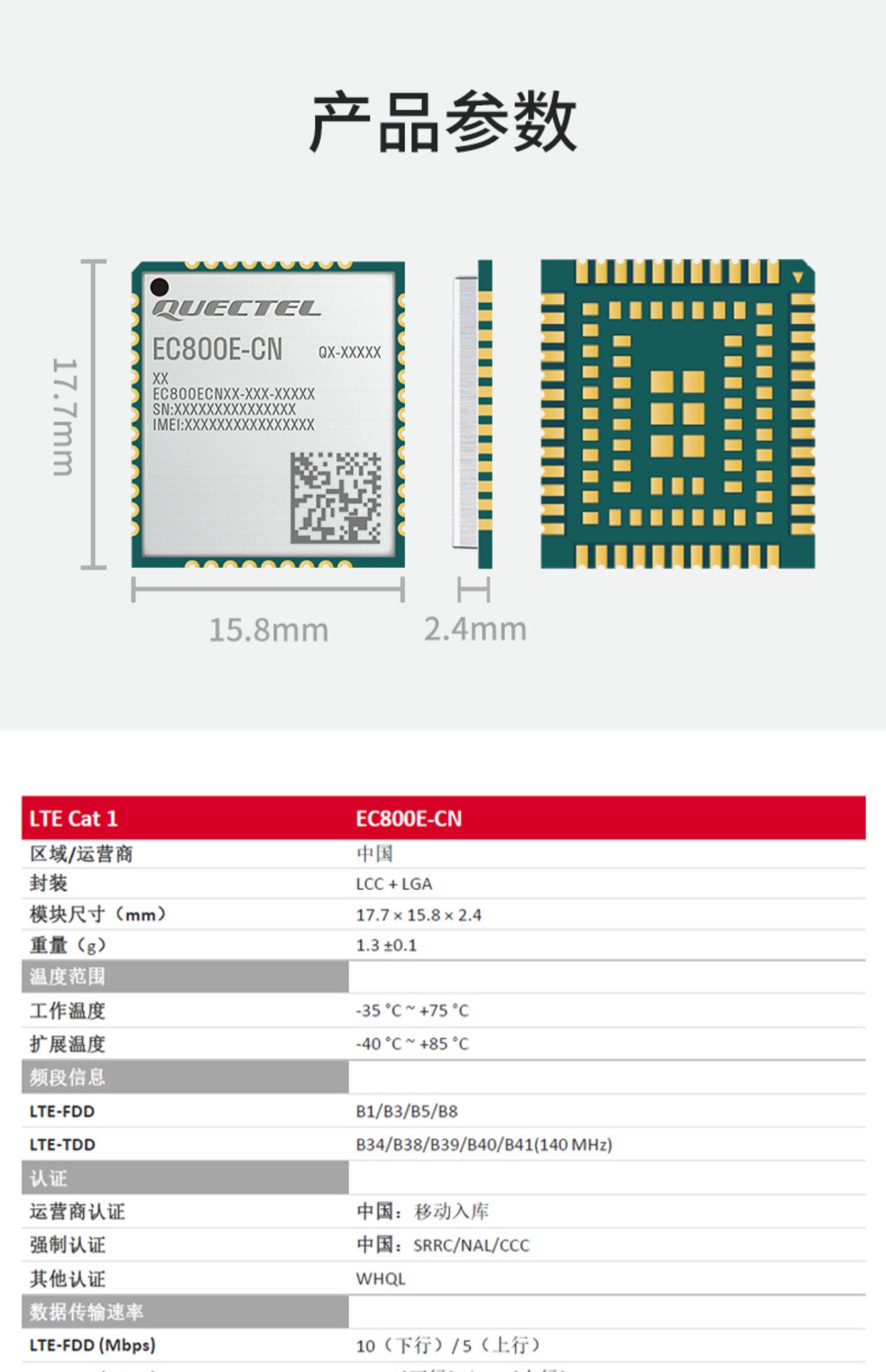 移远通讯 EC800ECNLE-N03-SNNSA 4G全网通 物联网 CAT1 EC800ECNLQ-N03-SNNSA - 三英互联官网