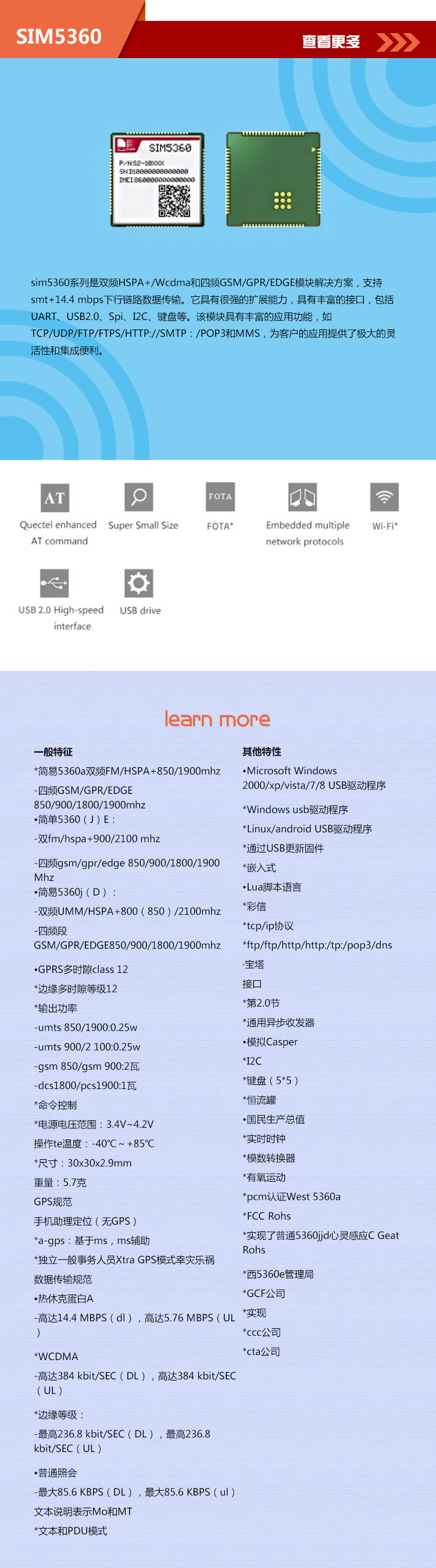 SIM5360中文.jpg