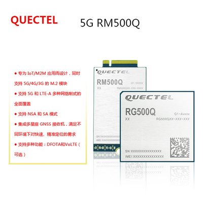 移远5G模块 RM500Q 全网通模块