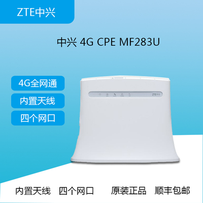 中兴 4G CPE MF283U