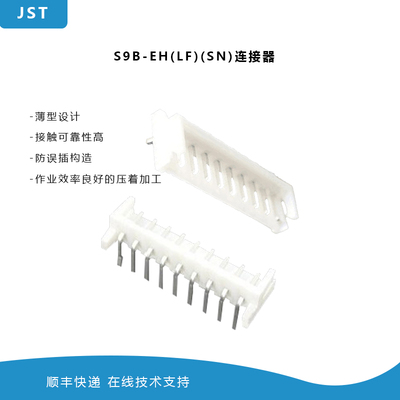 JST S9B-EH(LF)(SN)连接器