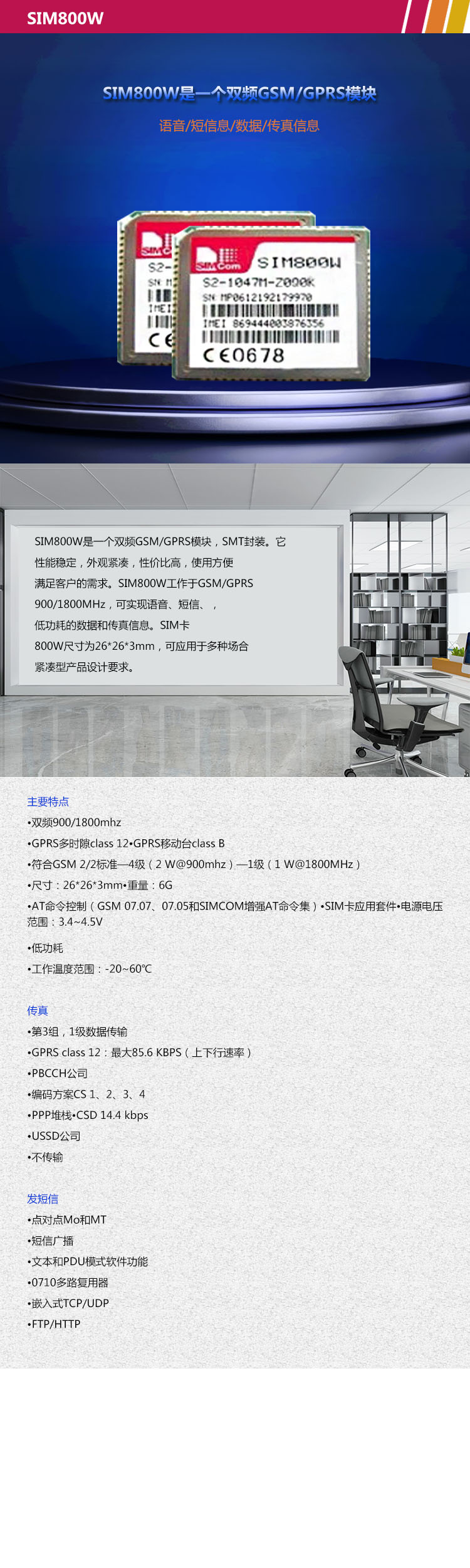 SIM800W中文.jpg