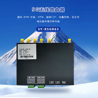 5G无线路由器 SY-R5GR635G无线路由器 SY-R5GR63 双卡双带 全网通 千兆网口 485串口