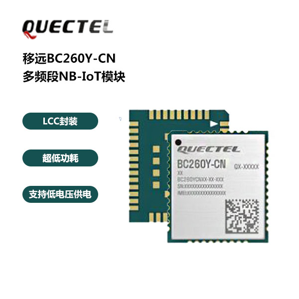 Quectel 移远通信物联网 NB-IoT模块BC260Y无线通信模块